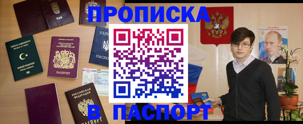 прописка 2025 в Уварово