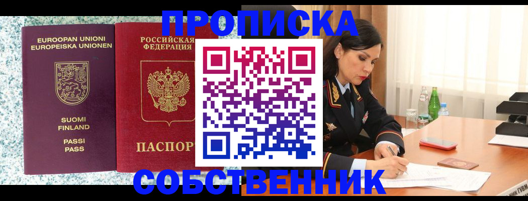 пропишу в квартире в Уварово