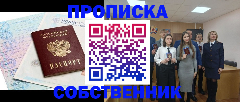 прописка законно в Уварово