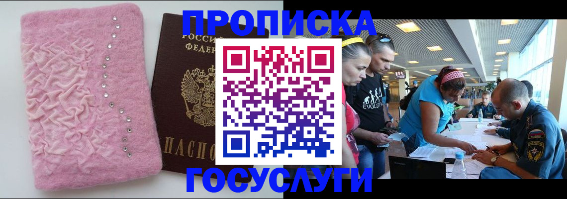 прописка штамп в Уварово